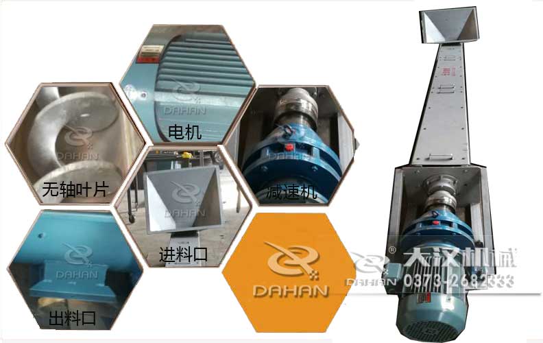 無軸螺旋輸送機結(jié)構(gòu)