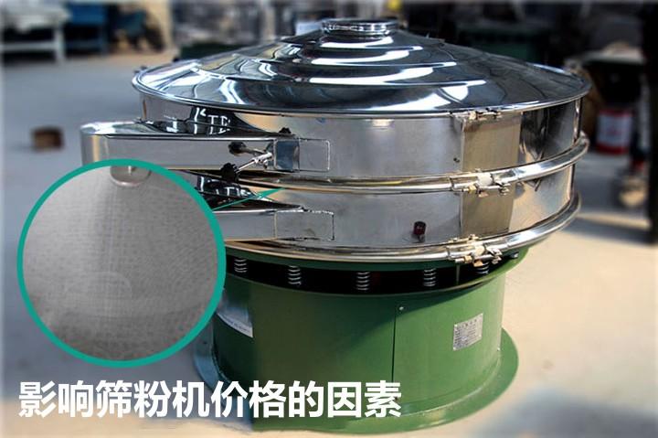 篩粉機多少錢一臺？